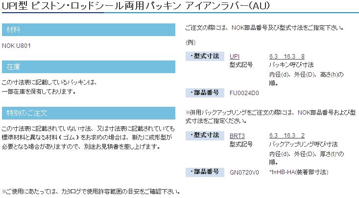 NOK密封件UPI活塞和活塞杆密封件-无锡特瑞恩机电设备有限公司